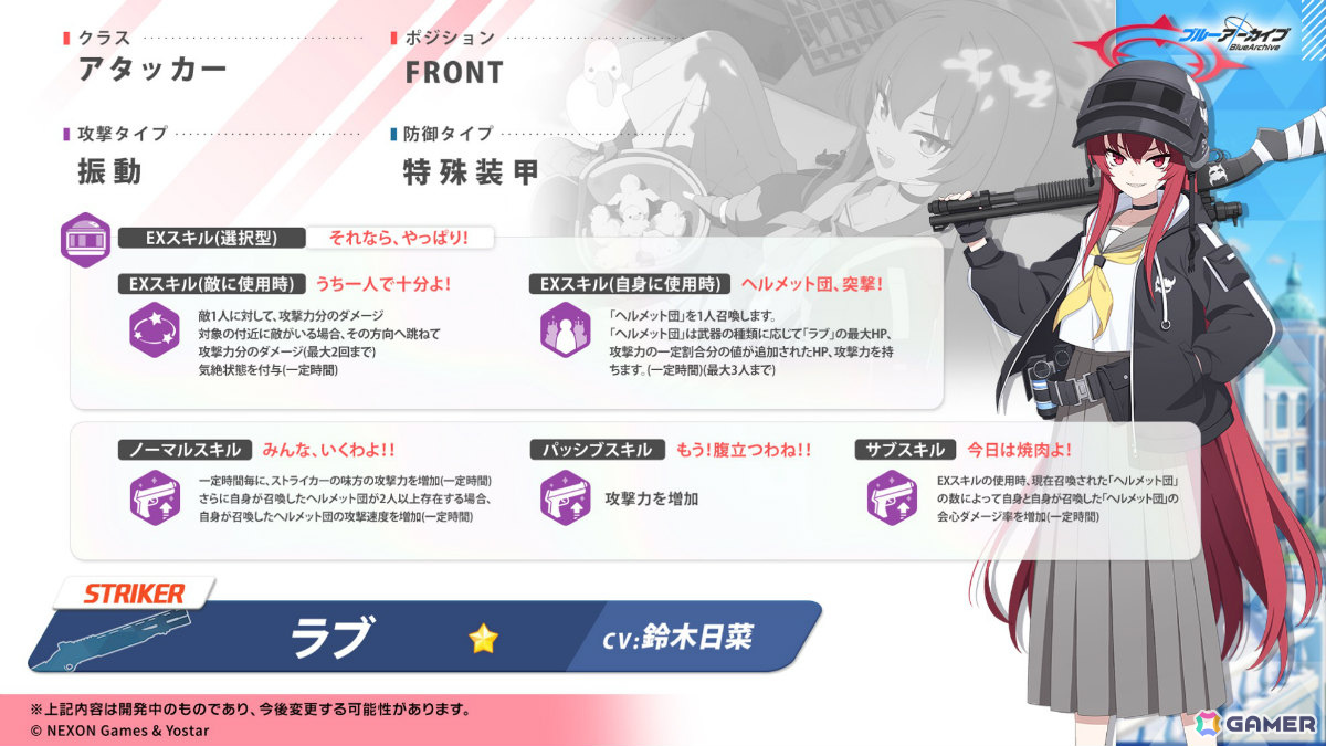 「ブルアカ」新生徒・ラブ（CV：鈴木日菜）が報酬のイベント「魔法少女ヘヴィキャリバー～エラの野望と正義の資格～」が10月22日より開催！の画像