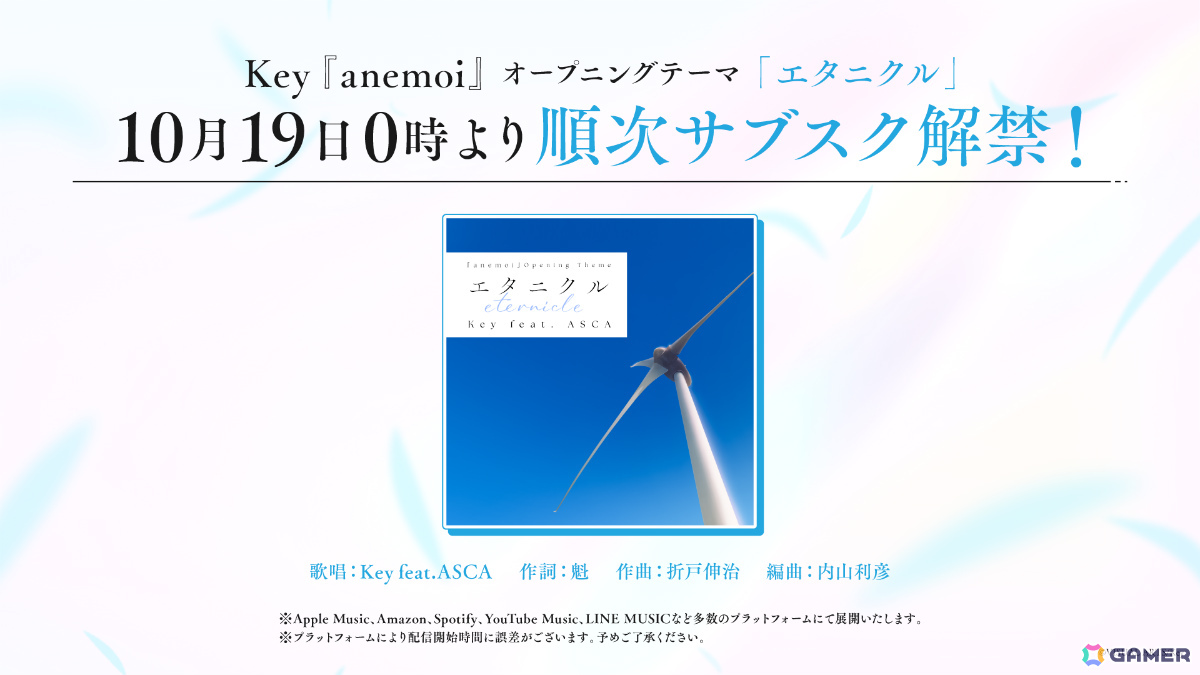 「anemoi」新たな参加アーティストとして大原ゆい子さん、fhánaが発表!OP楽曲「エタニクル」のストリーミング配信も10月19日0時より開始の画像