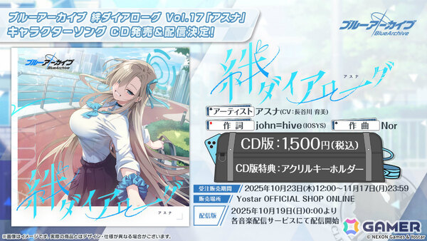 「ブルアカ」ブルアカふぇすが2026年1月17日・18日に幕張メッセで開催！エンジニア部、シズコ、アスナのキャラソン情報もの画像12