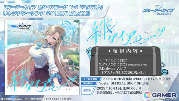 「ブルアカ」ブルアカふぇすが2026年1月17日・18日に幕張メッセで開催！エンジニア部、シズコ、アスナのキャラソン情報もの画像13