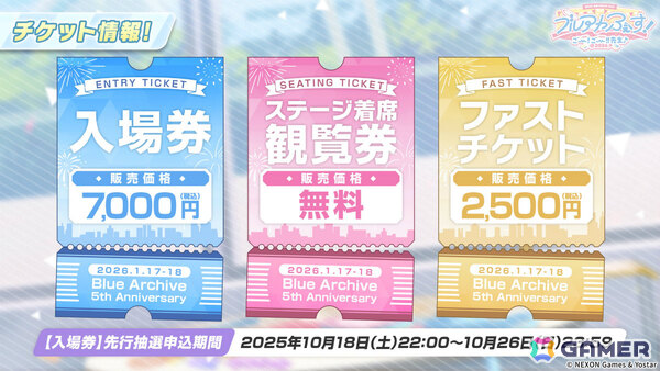 「ブルアカ」ブルアカふぇすが2026年1月17日・18日に幕張メッセで開催！エンジニア部、シズコ、アスナのキャラソン情報もの画像17