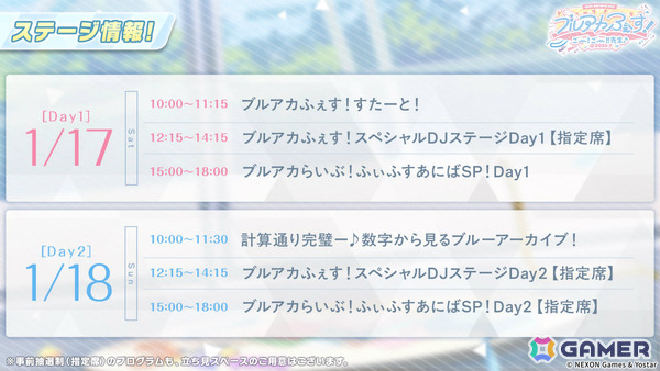 「ブルアカ」ブルアカふぇすが2026年1月17日・18日に幕張メッセで開催！エンジニア部、シズコ、アスナのキャラソン情報もの画像19