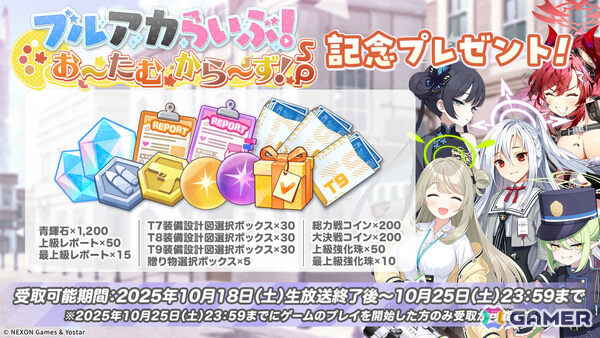 「ブルアカ」ブルアカふぇすが2026年1月17日・18日に幕張メッセで開催！エンジニア部、シズコ、アスナのキャラソン情報もの画像21