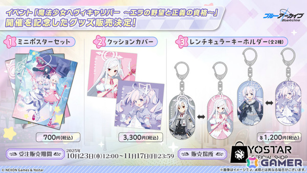 「ブルアカ」ブルアカふぇすが2026年1月17日・18日に幕張メッセで開催！エンジニア部、シズコ、アスナのキャラソン情報もの画像6