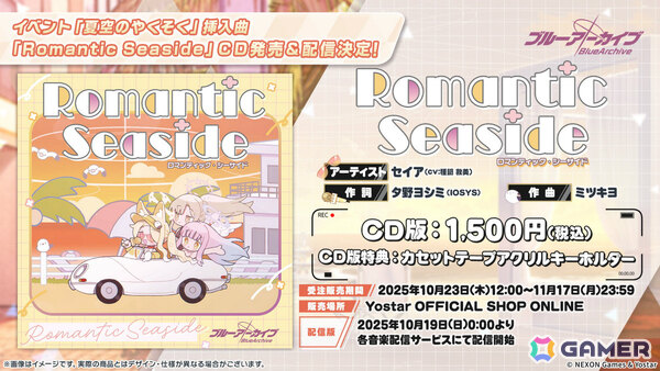 「ブルアカ」ブルアカふぇすが2026年1月17日・18日に幕張メッセで開催！エンジニア部、シズコ、アスナのキャラソン情報もの画像7