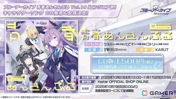 「ブルアカ」ブルアカふぇすが2026年1月17日・18日に幕張メッセで開催！エンジニア部、シズコ、アスナのキャラソン情報もの画像8
