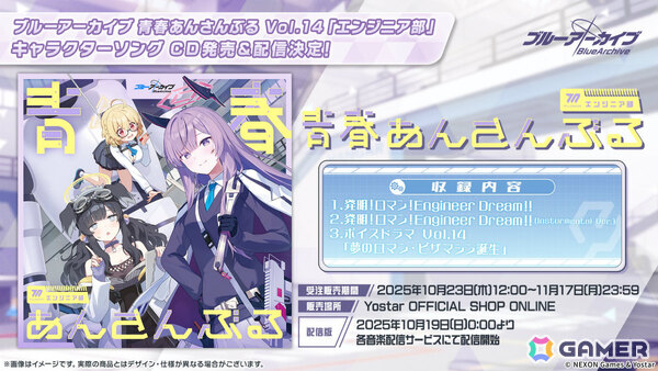 「ブルアカ」ブルアカふぇすが2026年1月17日・18日に幕張メッセで開催！エンジニア部、シズコ、アスナのキャラソン情報もの画像9