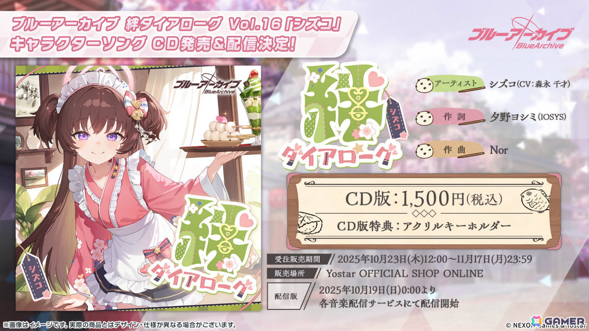 「ブルアカ」ブルアカふぇすが2026年1月17日・18日に幕張メッセで開催!エンジニア部、シズコ、アスナのキャラソン情報もの画像