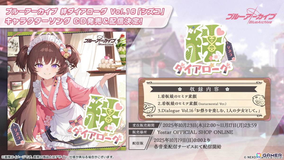 「ブルアカ」ブルアカふぇすが2026年1月17日・18日に幕張メッセで開催!エンジニア部、シズコ、アスナのキャラソン情報もの画像