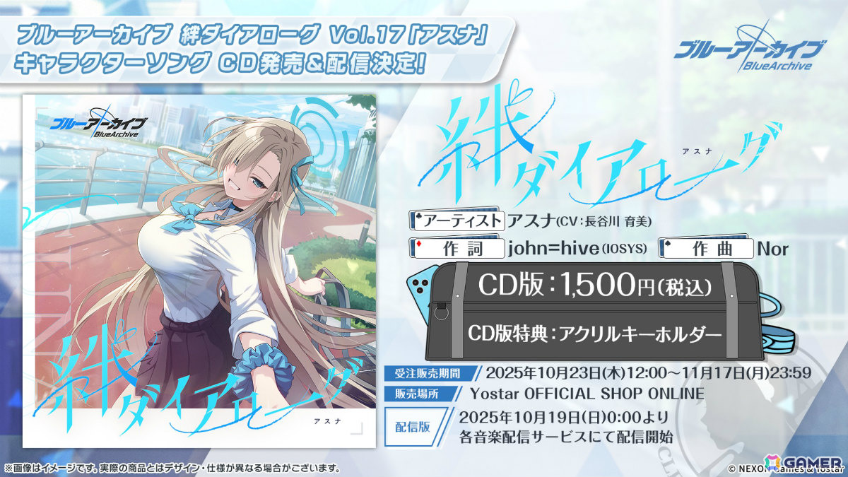 「ブルアカ」ブルアカふぇすが2026年1月17日・18日に幕張メッセで開催!エンジニア部、シズコ、アスナのキャラソン情報もの画像