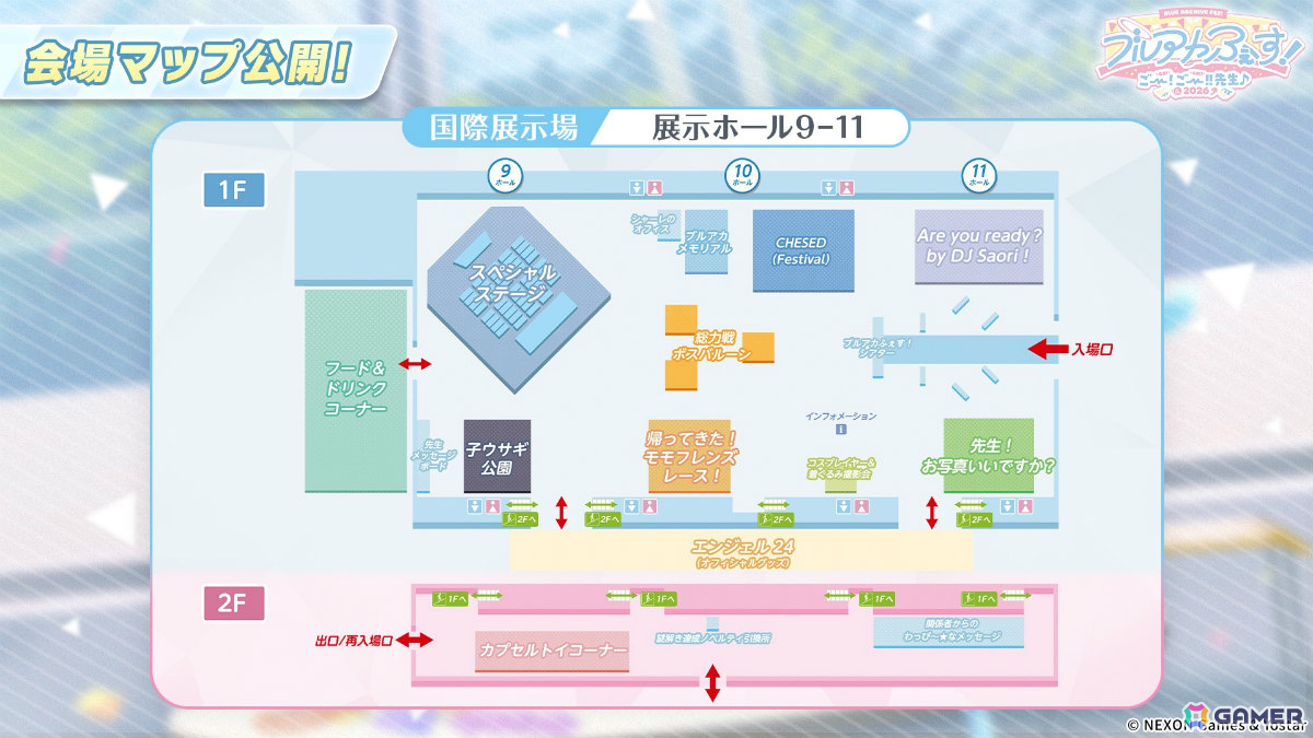 「ブルアカ」ブルアカふぇすが2026年1月17日・18日に幕張メッセで開催!エンジニア部、シズコ、アスナのキャラソン情報もの画像