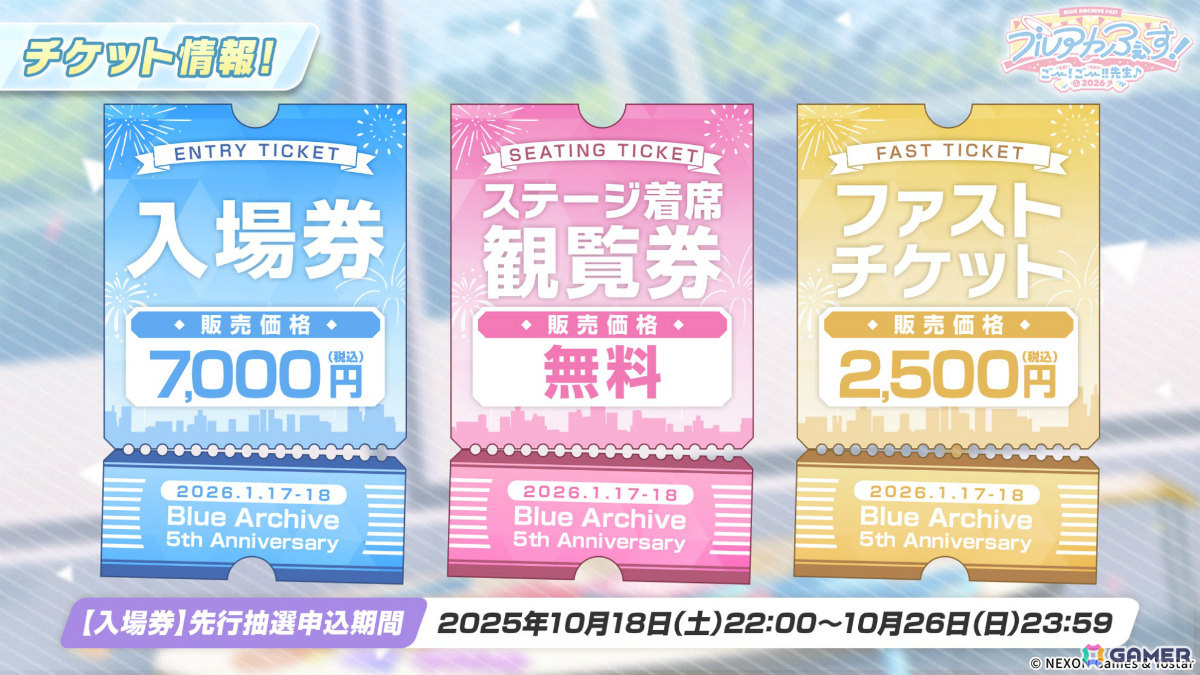 「ブルアカ」ブルアカふぇすが2026年1月17日・18日に幕張メッセで開催!エンジニア部、シズコ、アスナのキャラソン情報もの画像