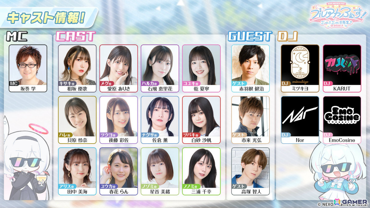 「ブルアカ」ブルアカふぇすが2026年1月17日・18日に幕張メッセで開催!エンジニア部、シズコ、アスナのキャラソン情報もの画像