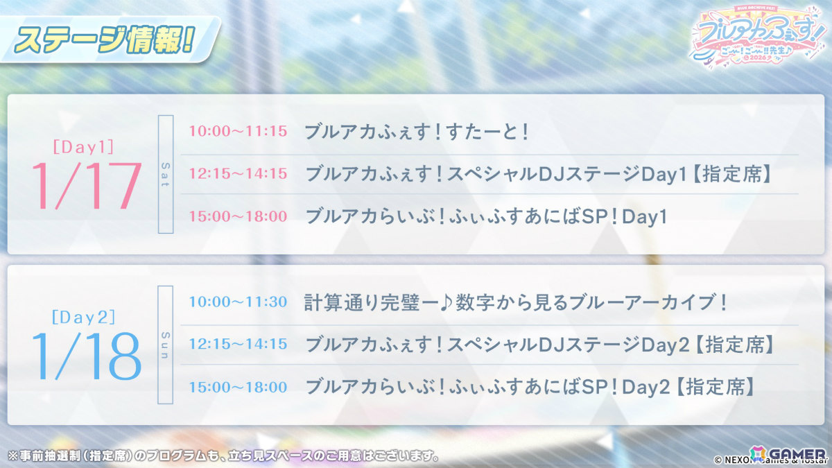 「ブルアカ」ブルアカふぇすが2026年1月17日・18日に幕張メッセで開催!エンジニア部、シズコ、アスナのキャラソン情報もの画像