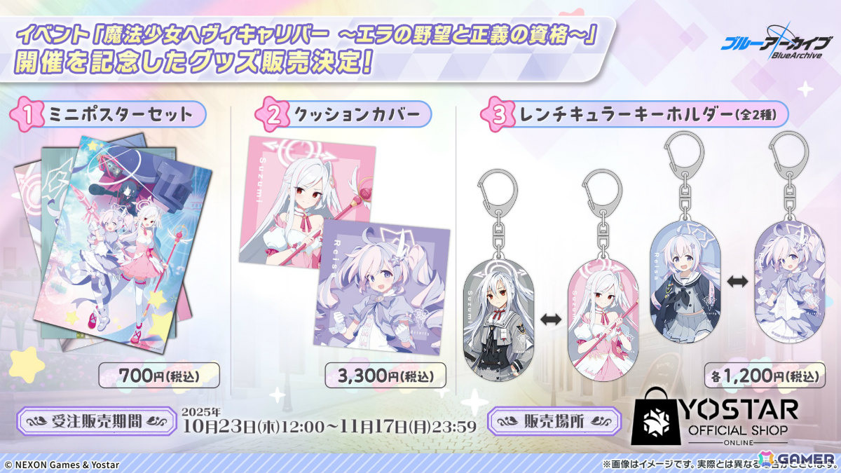 「ブルアカ」ブルアカふぇすが2026年1月17日・18日に幕張メッセで開催!エンジニア部、シズコ、アスナのキャラソン情報もの画像