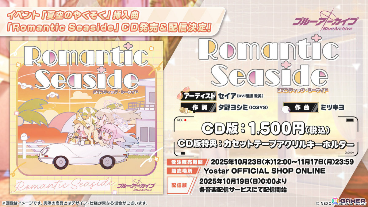 「ブルアカ」ブルアカふぇすが2026年1月17日・18日に幕張メッセで開催!エンジニア部、シズコ、アスナのキャラソン情報もの画像