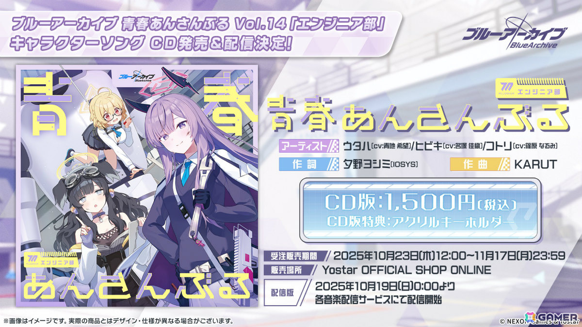 「ブルアカ」ブルアカふぇすが2026年1月17日・18日に幕張メッセで開催!エンジニア部、シズコ、アスナのキャラソン情報もの画像