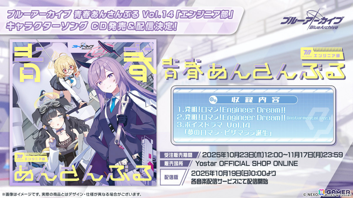 「ブルアカ」ブルアカふぇすが2026年1月17日・18日に幕張メッセで開催!エンジニア部、シズコ、アスナのキャラソン情報もの画像