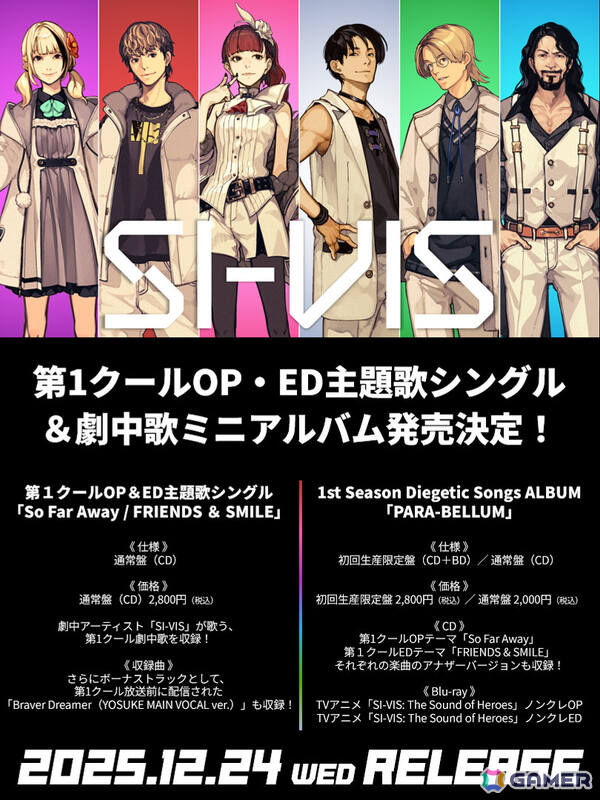 TVアニメ「SI-VIS: The Sound of Heroes」劇中ユニット「SI-VIS」のボーカリストが一斉解禁！第1クールメインPV＆メインビジュアルも公開の画像19