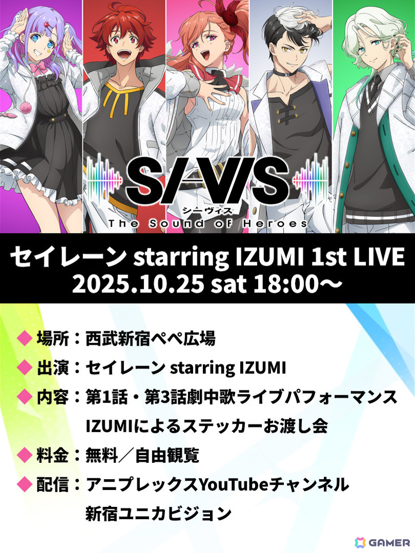 TVアニメ「SI-VIS: The Sound of Heroes」劇中ユニット「SI-VIS」のボーカリストが一斉解禁!第1クールメインPV&メインビジュアルも公開の画像