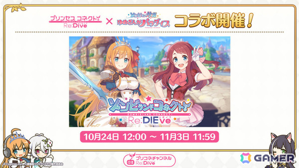 「プリコネR」×劇場版「ゾンビランドサガ ゆめぎんがパラダイス」のコラボは10月24日より開催！サクラ（CV：本渡楓）が限定キャラとして参戦の画像1
