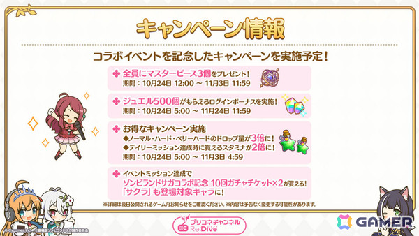 「プリコネR」×劇場版「ゾンビランドサガ ゆめぎんがパラダイス」のコラボは10月24日より開催！サクラ（CV：本渡楓）が限定キャラとして参戦の画像4