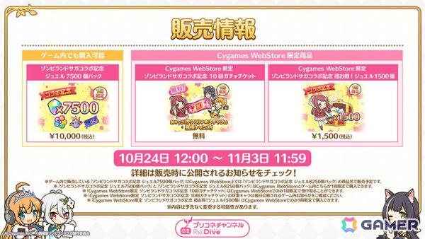 「プリコネR」×劇場版「ゾンビランドサガ ゆめぎんがパラダイス」のコラボは10月24日より開催！サクラ（CV：本渡楓）が限定キャラとして参戦の画像5