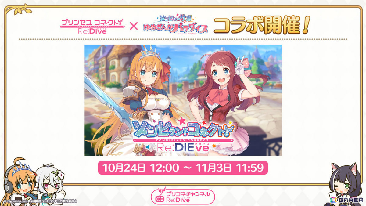「プリコネR」×劇場版「ゾンビランドサガ ゆめぎんがパラダイス」のコラボは10月24日より開催！サクラ（CV：本渡楓）が限定キャラとして参戦の画像
