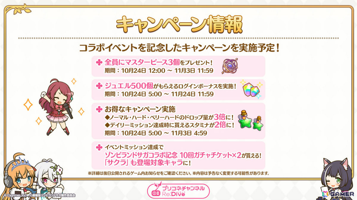 「プリコネR」×劇場版「ゾンビランドサガ ゆめぎんがパラダイス」のコラボは10月24日より開催！サクラ（CV：本渡楓）が限定キャラとして参戦の画像