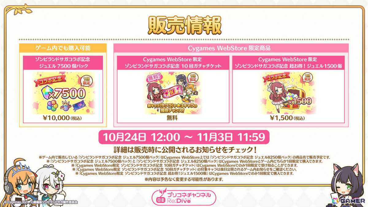 「プリコネR」×劇場版「ゾンビランドサガ ゆめぎんがパラダイス」のコラボは10月24日より開催！サクラ（CV：本渡楓）が限定キャラとして参戦の画像