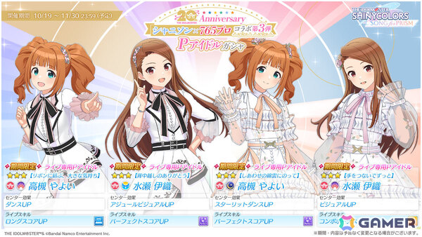 「シャニソン」高槻やよいと水瀬伊織がガシャに登場！765プロコラボ第3弾が開催の画像1
