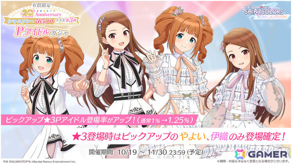 「シャニソン」高槻やよいと水瀬伊織がガシャに登場！765プロコラボ第3弾が開催の画像2