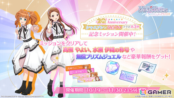 「シャニソン」高槻やよいと水瀬伊織がガシャに登場！765プロコラボ第3弾が開催の画像4
