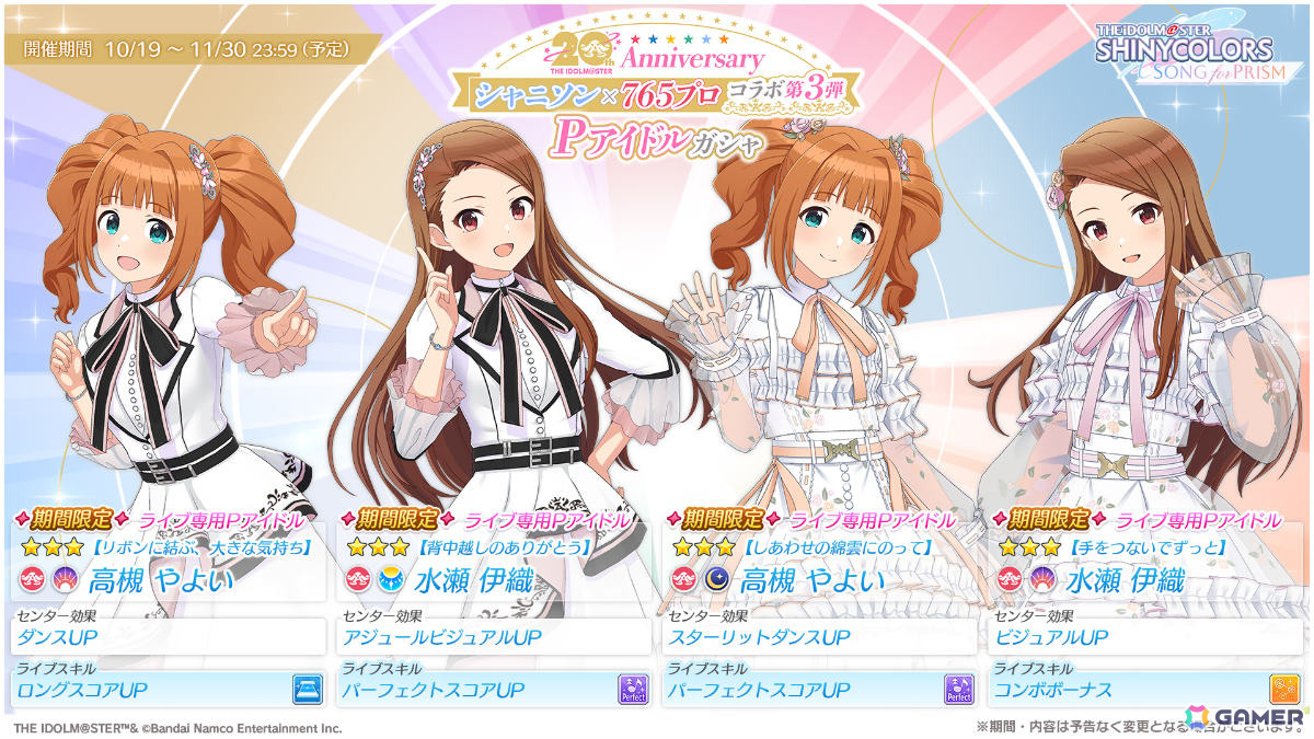 シャニソン」高槻やよいと水瀬伊織がガシャに登場！765プロコラボ第3弾