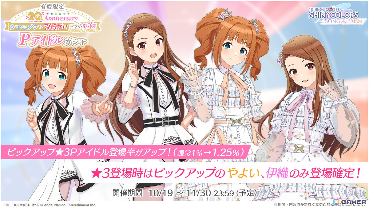 シャニソン」高槻やよいと水瀬伊織がガシャに登場！765プロコラボ第3弾