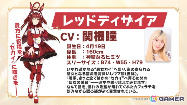 「ウマ娘 プリティーダービー」新ウマ娘「レッドディザイア（CV：関根瞳）」が発表！7th EVENTの開催も決定の画像2