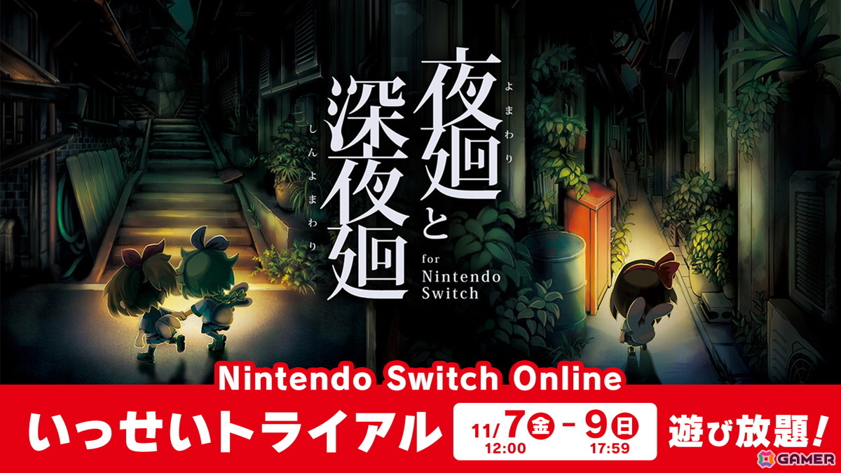 【ほぼ新品・2本セット】夜廻と深夜廻 ＆ 夜廻三 夜廻と深夜廻 夜廻三 Nintendo Switch ソフト 2本セット Amazon.co.