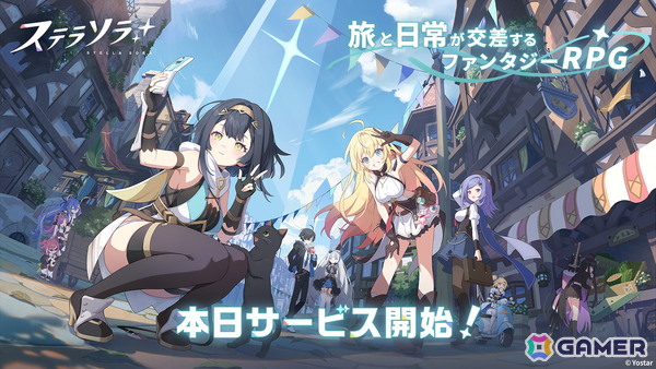 「ステラソラ」がスマホ/PC向けに配信開始！Yostarが贈る旅と日常が交差するファンタジーRPGの画像1
