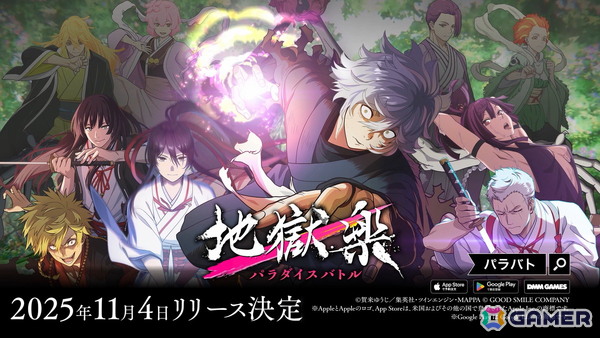 「地獄楽 パラダイスバトル」のリリース日が11月4日に決定！付知役・市川蒼さんがパーソナリティのWebラジオ「パラバト解体新書」が10月30日より配信の画像1
