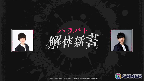 「地獄楽 パラダイスバトル」のリリース日が11月4日に決定！付知役・市川蒼さんがパーソナリティのWebラジオ「パラバト解体新書」が10月30日より配信の画像4