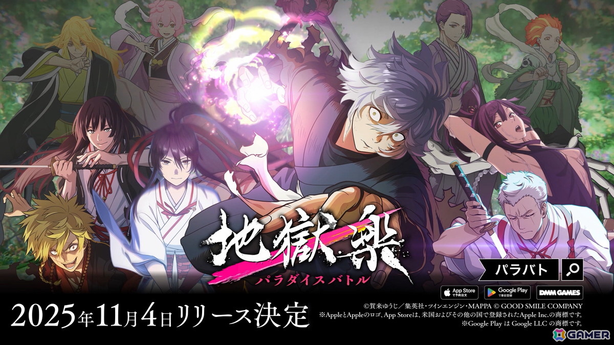 「地獄楽 パラダイスバトル」のリリース日が11月4日に決定！付知役・市川蒼さんがパーソナリティのWebラジオ「パラバト解体新書」が10月30日より配信の画像1