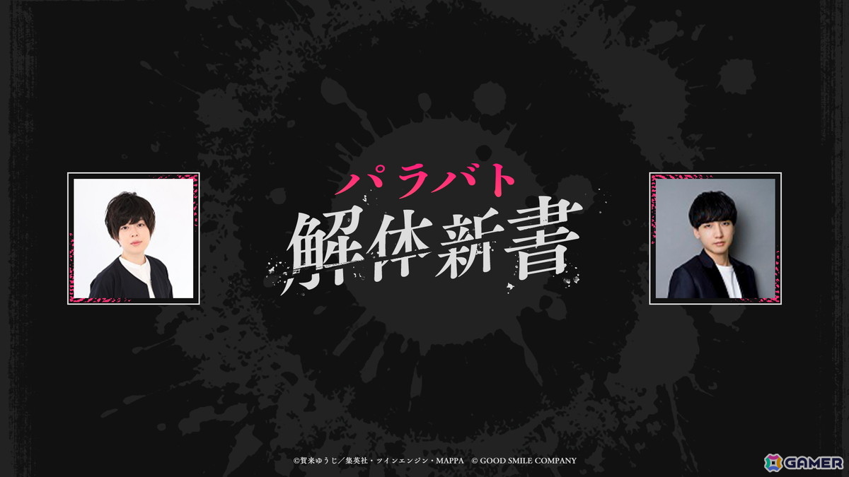 「地獄楽 パラダイスバトル」のリリース日が11月4日に決定！付知役・市川蒼さんがパーソナリティのWebラジオ「パラバト解体新書」が10月30日より配信の画像4