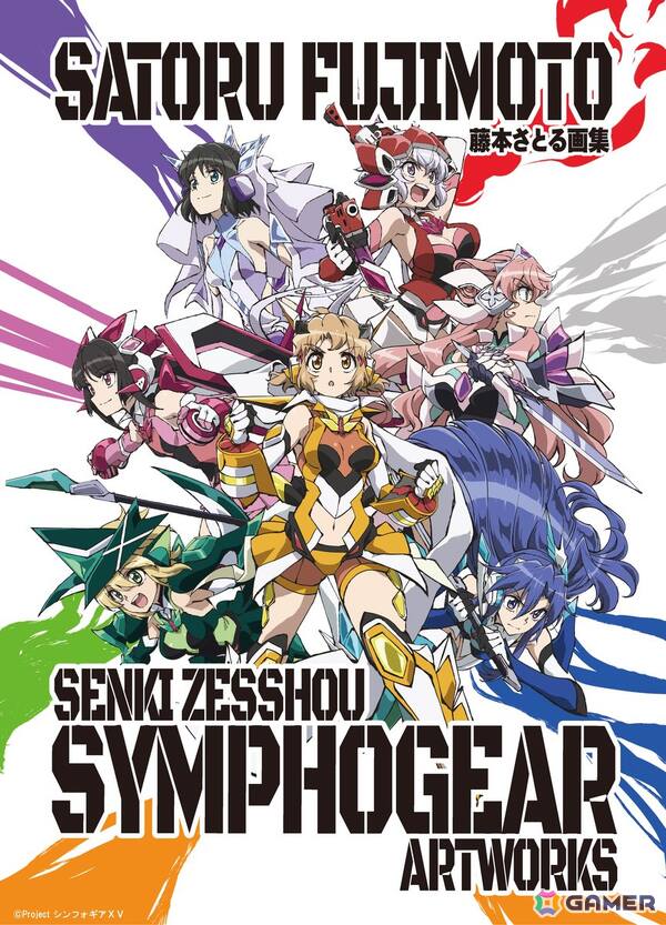 「藤本さとる画集『戦姫絶唱シンフォギア』アートワークス」の受注受付が開始！176ページに描き下ろし含む美麗イラスト200点以上を収録の画像1