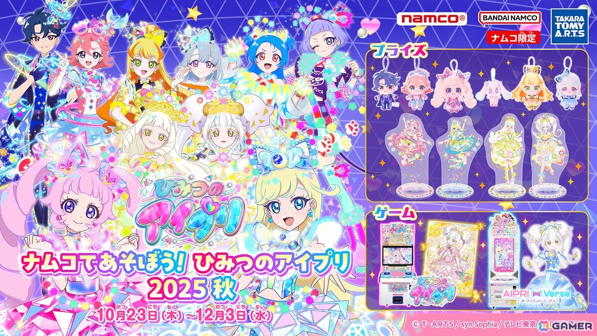 ひみつのアイプリ」のナムコ限定プライズが登場する「ナムコであそぼう