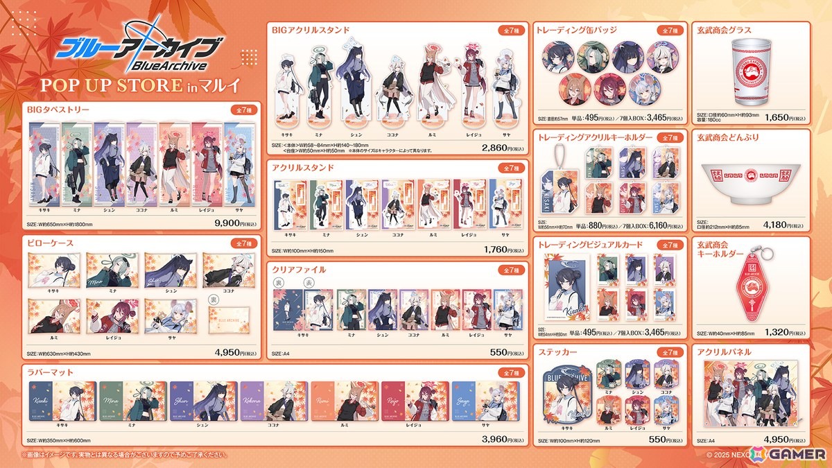 「ブルアカ」山海経高級中学校の生徒が“秋色コーデ”の描き下ろしで登場するPOP UP STOREがなんばマルイ、渋谷モディにて11月7日より順次開催!の画像