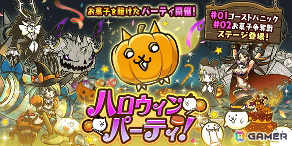 「にゃんこ大戦争」でイベント「ハロウィンパーティ」が開催！限定レアガチャやステージが登場の画像1