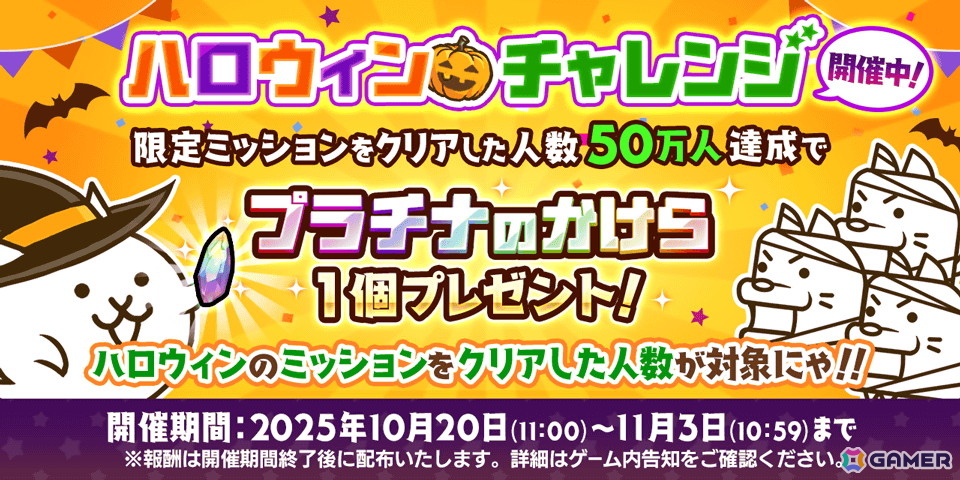 「にゃんこ大戦争」でイベント「ハロウィンパーティ」が開催！限定レアガチャやステージが登場の画像