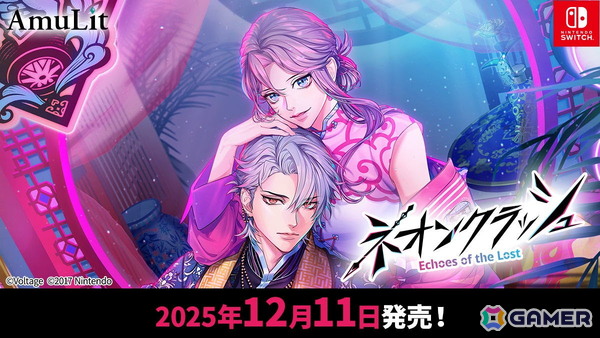 女性向けダークファンタジーADV「ネオンクラッシュ -Echoes of the Lost-」は12月11日に発売！OPムービー公開、AGF出展情報もの画像1