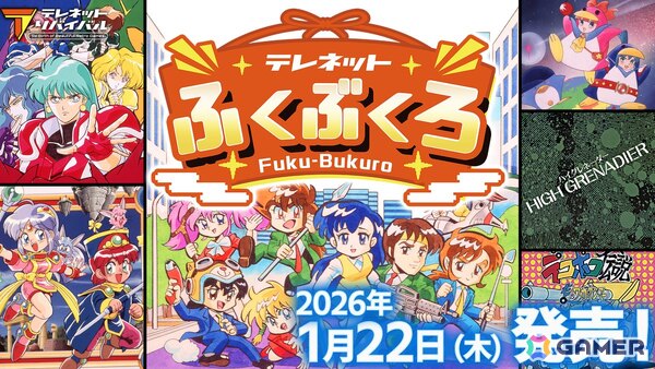 「レディファントム」「ぽっぷ'n まじっく」「なりトレ」など6作品収録の「テレネットふくぶくろ」Switchパッケージ版が2026年1月22日に発売！の画像1