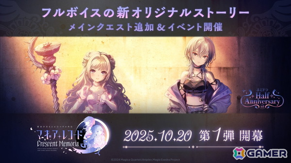 「魔法少女まどか☆マギカ Magia Exedra」フルボイス長編新オリジナルストーリー「Crescent Memoria」が開幕！新★5キオク「梓みふゆ」が登場の画像1